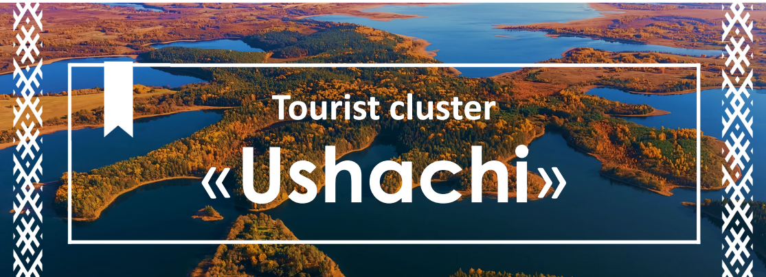 Ushachi Turizm Kümelenmesi: Belarus’un Yükselen Entegre Turizm ve Yatırım Merkezi