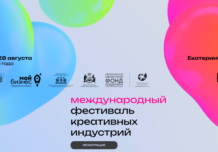 Yekaterinburg Becomes an International Meeting Point for the Creative Industries